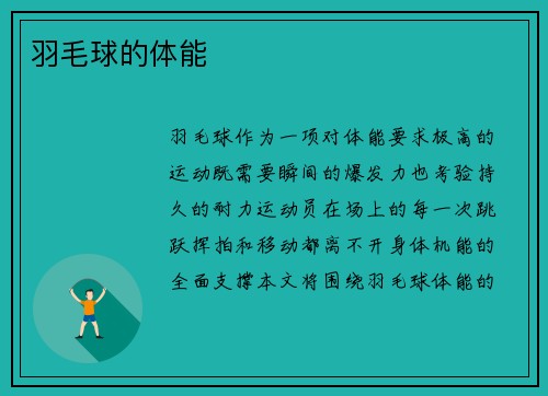羽毛球的体能
