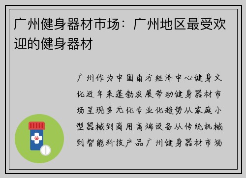 广州健身器材市场：广州地区最受欢迎的健身器材