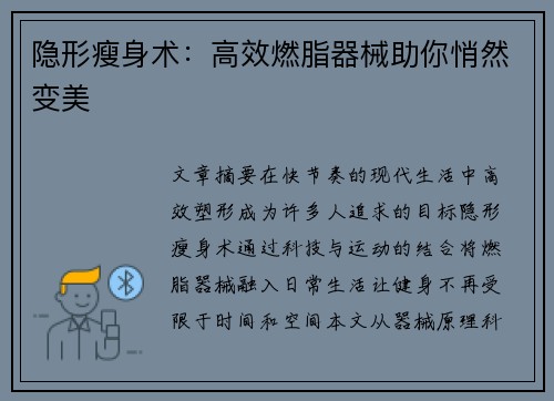 隐形瘦身术：高效燃脂器械助你悄然变美