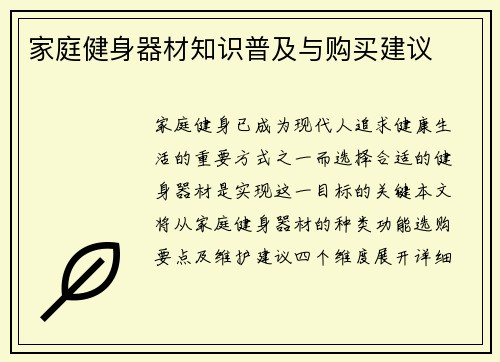 家庭健身器材知识普及与购买建议