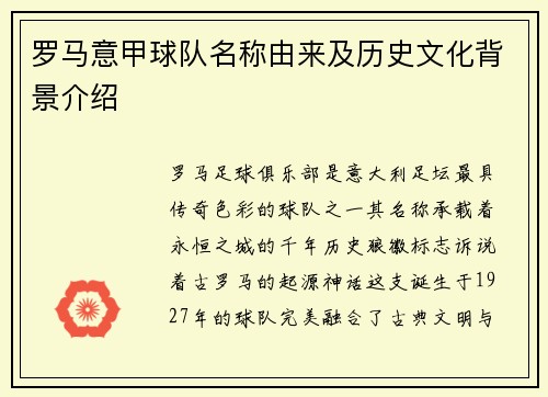 罗马意甲球队名称由来及历史文化背景介绍
