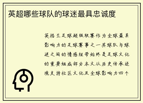 英超哪些球队的球迷最具忠诚度