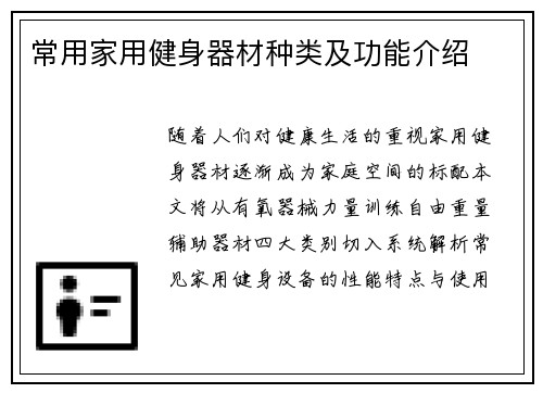 常用家用健身器材种类及功能介绍