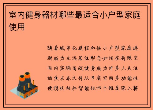 室内健身器材哪些最适合小户型家庭使用